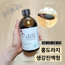 홍금동물병원 | 홍도라지 생강진액청 몸에 도라지차 생강차 목에 좋은 차 건강 겨울선물추천