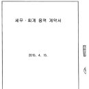 한아름세무회계컨설팅