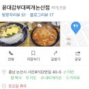 윤대감부대찌개 논산점