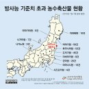 일본의 후쿠시마 오염수, 일본 방사능의 위험성 이미지