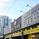 부산양대창 - 창원시 의창구 지귀로12번길 15 | 기흥구청 맛집 뚱보집 부산양대창, 곱창모듬구이로 제대로 즐긴 후기!