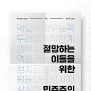 절망하는 이들을 위한 민주주의 이미지