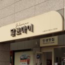 달코마이 이미지