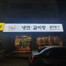 설악본가 | 구미 확장단지 맛집 LA갈비찜맛집 옥계 설악본가 솔직후기