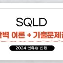 하은정보통신 - 안산시 단원구 | 노베이스 비전공자 독학 SQLD 합격 후기