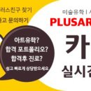 클릭플러스미술학원