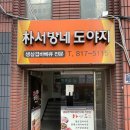 박서방네도야지