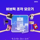 비브릭 - 김해시 | 비브릭