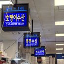 모듬내길 | 노량진 수산시장 맛집 봉봉수산 제철 도다리회 모듬회 후기