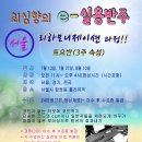 [서울] 7.13(토) 리하모니제이션 3주속성반(점심제공)-건반위에 펼쳐지는 마술쇼~!! 이미지