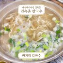 충남가스 | [충남 보령시 신흑동 맛집] 🍜대천해수욕장 칼국수 '민속촌 칼국수' 내돈내산 후기