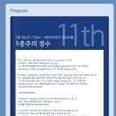 스프링바버 | 2026 서울스프링실내악축제 0501(대충 찍은 사진 주의)