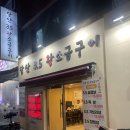 육담3.5왕소금구이 | [당산 고기 맛집] 당산 3.5 왕소금구이 삼겹살, 목살 후기