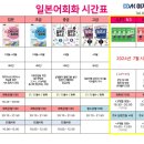 원어민과 함께하는 일본어회화(초급) 이미지