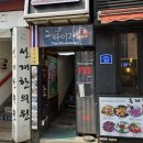 선재한의원 | 을지로입구역 맛집 | 타이24 명동 태국 음식 요리 식당_내돈내산