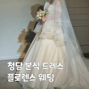 [청담 플로렌스웨딩 후기] 본식드레스 피팅 실크 vs 비즈 비교! 예신 드레스 고르는 꿀팁, 본식드레스...