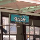 영신판매장