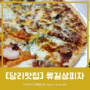 류길상 피자 | [당리맛집] 방문포장 20% 가성비맛집 &#39;류길상피자 사하점&#39; 포장한 후기!