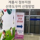 계룡보건지소 | 계룡 정부지원 산후도우미 신청방법, 산모 신생아 건강관리 지원사업