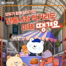 신한은행 우리 동네 전통시장 먹거리를 추천해 주세요! ~10.23 이미지