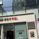 북촌손만두상암디엠씨점 | 상암맛집 류정닭개장 내돈내산 추천후기(웨이팅)