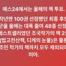 딴지펌) '예스24'가 조국,조민 책을 제외시킨 이유 이미지