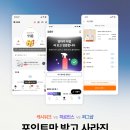 포인트만 받고 사라진 사용자는 왜 그럴까?