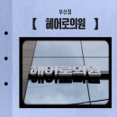 포인트병원 | 부산탈모병원후기 포인트 짚기