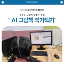나도 그림책 작가 : AI로 그림책 만들기 네이버블로그