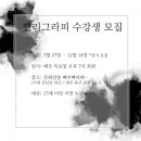 청년문화허브에서 캘리그라피 수업 운영해요~!! 이미지