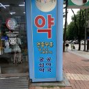 봄빛온누리약국 이미지