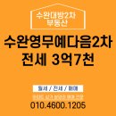 수완영무예다음2 이미지