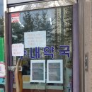 동신코아약국 이미지