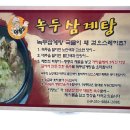 신갈 맛집 복날에는 무조건 녹두삼계탕 이창노녹두삼계탕메기매운탕