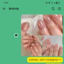 젤리츄네일