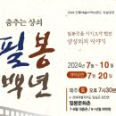 전통예술지역브랜드 상설공연(춤추는 상쇠-필봉백년) 이미지