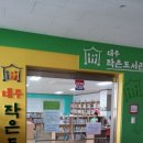 대주파크빌 작은도서관 이미지