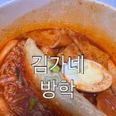 김가네 방학역점