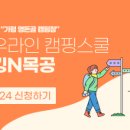 캠핑스쿨 이미지