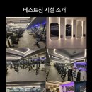[성남]상대원동 베스트짐 오후 파트 선생님을 모집합니다. PM 7시~11 업계 최고 대우 보장 이미지