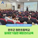 청완초등학교 이미지