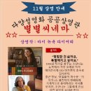 인천광역시교육청화도진도서관 | 인천광역시교육청화도진도서관, 11월 ‘다양성영화 공공상영관 별별씨네마’ 운영