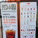 투플러스원커피