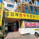 명품김제한우 | 안양 관양동 갈비 명품김제한우직판장 가격 위치 이벤트