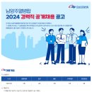 [남양주열병합] 2024년 경력직 공개채용 (~04.21) 이미지