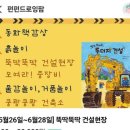 유아미술 분리수업 추천, 주말 아기랑 하남미사 갈만한곳, 펀펀드로잉팜 뚝딱뚝딱 건설현장 수업후기