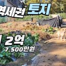 덕양구 화정동 주말농장 매 2억7,500만원 이미지