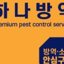 [대구방역업체] 바퀴벌레 확실하게 제거해주는 하나방역 대구남부지사 후기