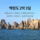 (주)백령여행사