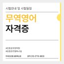 (주)동보무역상사 | 무역영어 자격증시험 안내 및 시험일정(포항공무원학원/포항관리형독서실)